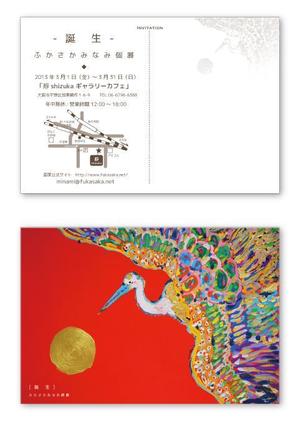 さんの個展案内はがき（ポストカード）両面のデザインへの提案