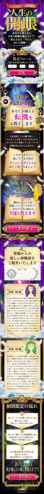 松村元 (1_gen)さんの女性をターゲットにした占いサイトLPデザインへの提案