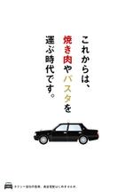 PYT (eeq1)さんのチラシ作成：タクシー会社をターゲットとした、テイクアウトビジネス提案への提案