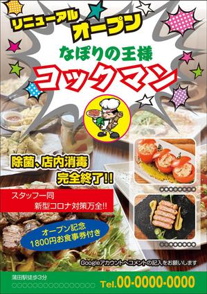 Nakaji (O_kaminaka)さんのイタリアン料理店のリニューアルオープンチラシのデザイン作成への提案