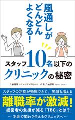 堀之内  美耶子 (horimiyako)さんの小規模クリニック向けの電子書籍（Kindle）の表紙デザインへの提案