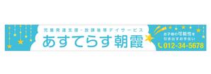 growth (G_miura)さんの児童発達支援・放課後等デイサービスの入り口上の電飾看板のデザインへの提案