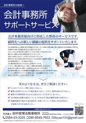 ging_155 (ging_155)さんの「会計事務所サポートサービス」チラシ作成への提案