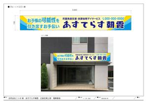 torami-art (torami-art)さんの児童発達支援・放課後等デイサービスの入り口上の電飾看板のデザインへの提案