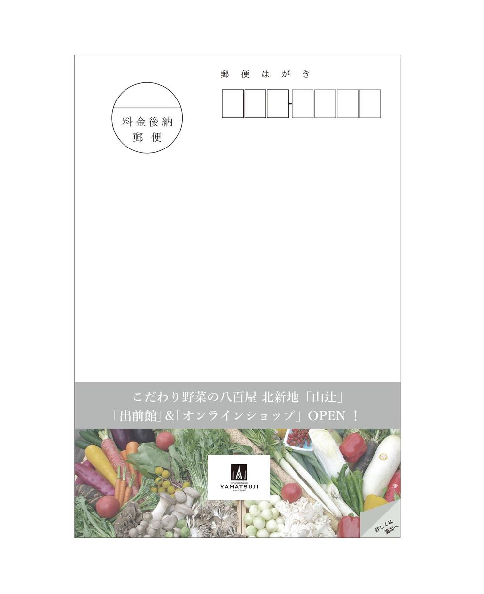 オンラインショップ、オープン案内DMはがきのデザイン