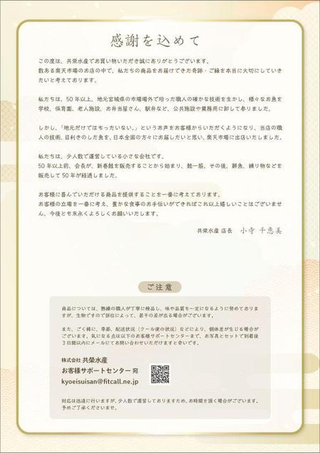水落ゆうこ (yuyupichi)さんの【一部ラフ案あり】楽天購入者へ同梱するチラシ３枚セット【文章ほぼ確定済】への提案