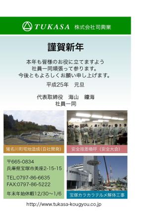 さんの年賀状デザイン！選定確約！宜しくお願いいたします。への提案