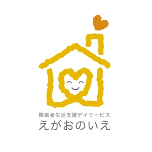 kaikonomayu (kaikonomayu)さんの障害者生活支援デイサービス　「えがおのいえ」のロゴへの提案