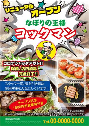 Nakaji (O_kaminaka)さんのイタリアン料理店のリニューアルオープンチラシのデザイン作成への提案