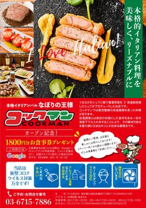堀之内  美耶子 (horimiyako)さんのイタリアン料理店のリニューアルオープンチラシのデザイン作成への提案
