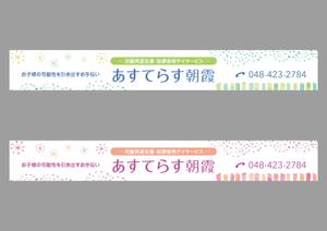 spice (spice)さんの児童発達支援・放課後等デイサービスの入り口上の電飾看板のデザインへの提案