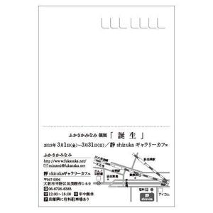 romromiさんの個展案内はがき（ポストカード）両面のデザインへの提案