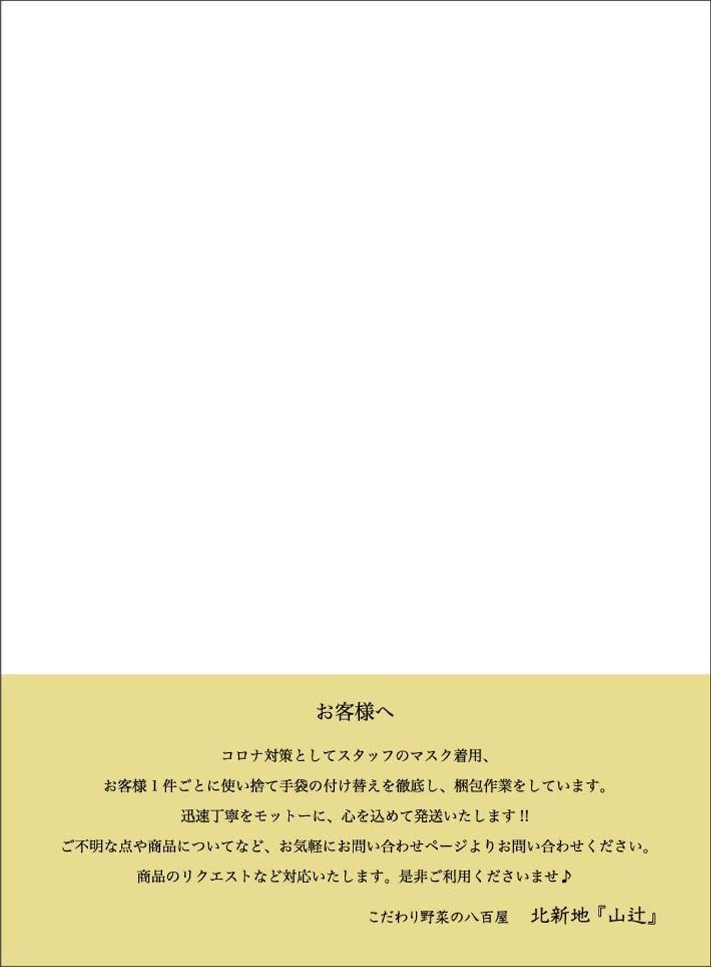 オンラインショップ、オープン案内DMはがきのデザイン