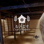 YDESIGN (yacodesign)さんの古民家カフェ｢るぴなす｣のロゴの製作への提案