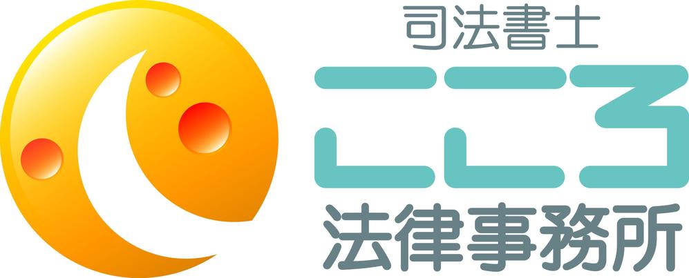 司法書士事務所の事務所名のロゴ制作