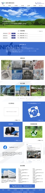 高村 理香 (licca329)さんの空調設備販売施工会社のホームページデザイン（レスポンシブデザイン）への提案