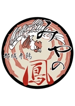 ホンダ ルルル (astrrraea)さんの自社養鶏場宮崎地鶏【都城赤鶏みやの鳳】のロゴ作成への提案
