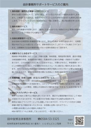 yuno-la1110さんの「会計事務所サポートサービス」チラシ作成への提案