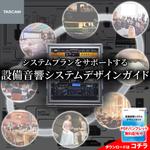 たかゆき (s0303618)さんのTASCAM 「設備用音響機器」SNS広告用バナー作成依頼（2種類）への提案