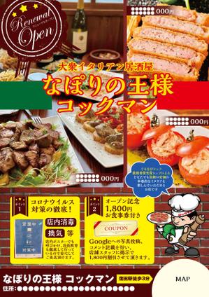 駿 (syuninu)さんのイタリアン料理店のリニューアルオープンチラシのデザイン作成への提案
