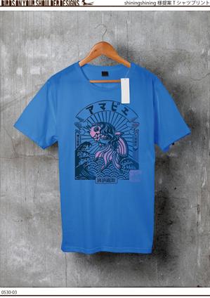BIRDS ON UR SHOULDER (yjcgy290)さんの「アマビエ！」のＴシャツをつくりたい！への提案
