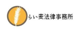 creative1 (AkihikoMiyamoto)さんの法律事務所「らい麦法律事務所」のロゴへの提案