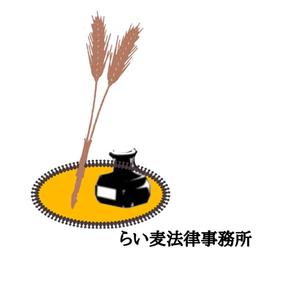 丸山和弘 (wens16495)さんの法律事務所「らい麦法律事務所」のロゴへの提案