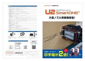 UNIGRAPH. (UNIGRAPH)さんの工業用インクジェットプリンター会社の新製品カタログへの提案