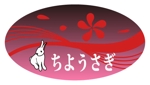 y-imaiさんの「ちようさぎ」のロゴ作成への提案