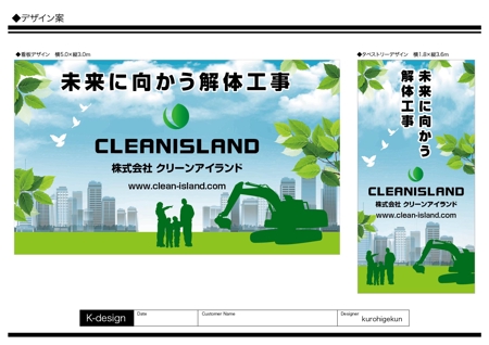 K-Design (kurohigekun)さんの工事現場に設置する自社の大型広告看板への提案