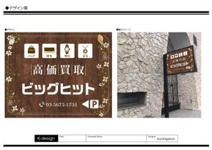 K-Design (kurohigekun)さんのブランド総合卸会社【中古品買取】の看板デザイン大募集！への提案