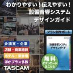 Weblio51　 (Weblio51)さんのTASCAM 「設備用音響機器」SNS広告用バナー作成依頼（2種類）への提案