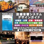 tamaru-kuさんのTASCAM 「設備用音響機器」SNS広告用バナー作成依頼（2種類）への提案