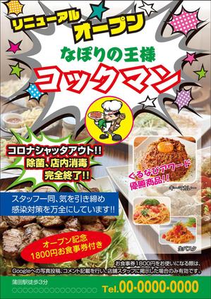 Nakaji (O_kaminaka)さんのイタリアン料理店のリニューアルオープンチラシのデザイン作成への提案