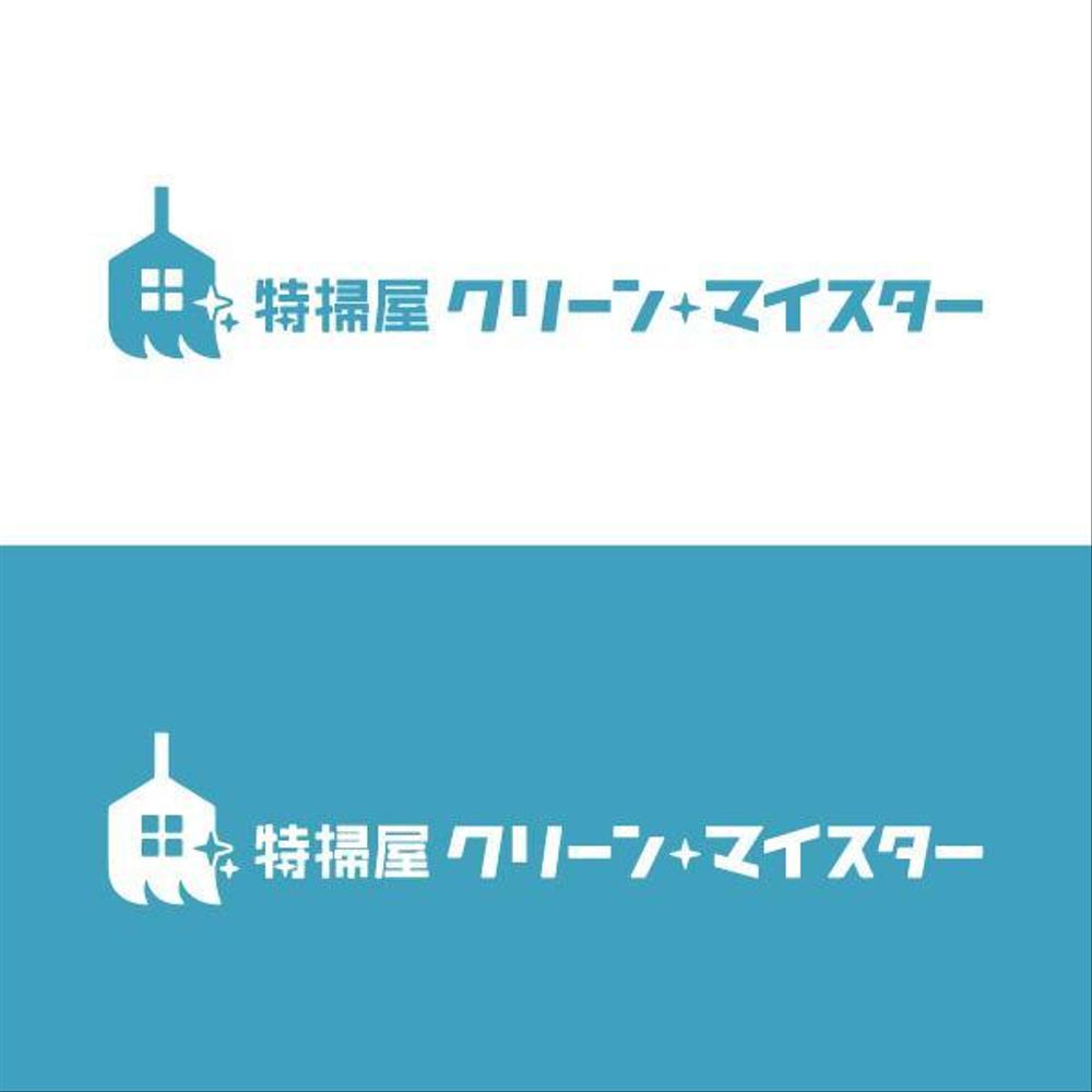 特殊清掃会社「特掃屋　クリーンマイスター」ロゴデザインの募集