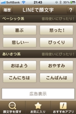 高崎良太 (r_graphic)さんのiPhone向けコミュニケーションアプリの画面デザインへの提案