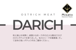 ricachangさんの『ダチョウ肉を使った食肉加工品の商品ラベルデザインを募集します』への提案