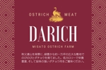 ricachangさんの『ダチョウ肉を使った食肉加工品の商品ラベルデザインを募集します』への提案