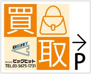 HMkobo (HMkobo)さんのブランド総合卸会社【中古品買取】の看板デザイン大募集！への提案