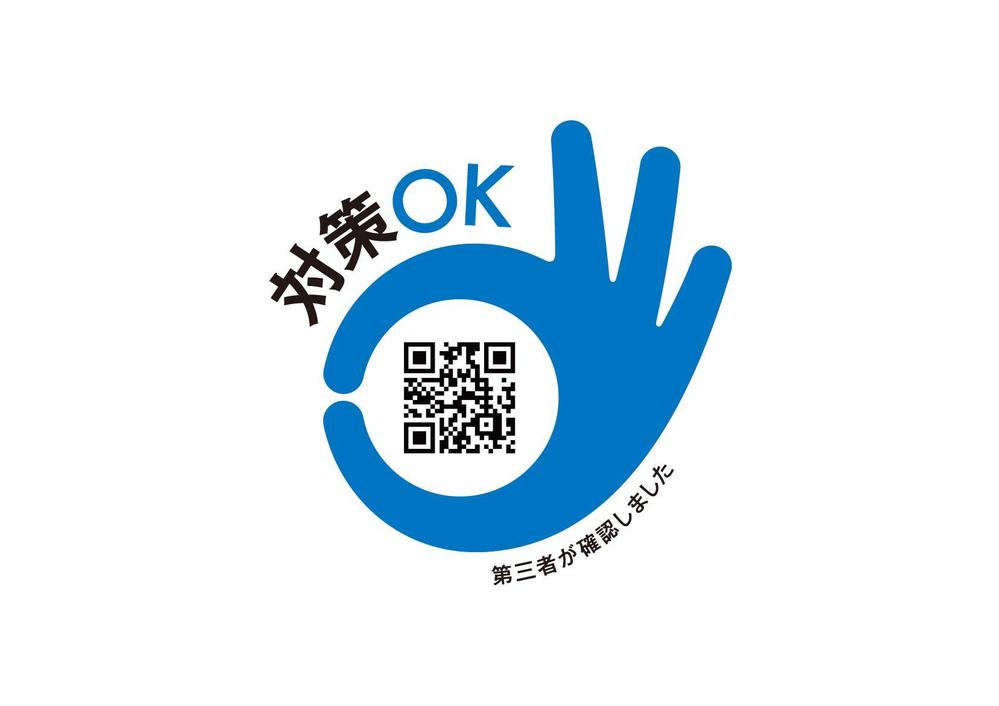 「感染症対策ＯＫ」ステッカーのロゴ