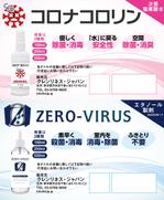 駿 (syuninu)さんの弊社２商品（次亜塩素酸水とエタノール）の折り込みチラシデザインへの提案