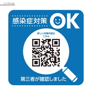 WATAGASHI (WATAGASHI)さんの「感染症対策ＯＫ」ステッカーのロゴへの提案