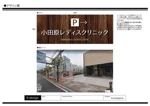 K-Design (kurohigekun)さんのクリニック駐車場案内のデザインへの提案