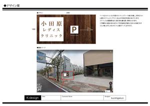 K-Design (kurohigekun)さんのクリニック駐車場案内のデザインへの提案