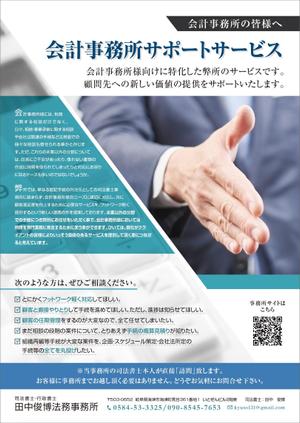 terutara (terutara)さんの「会計事務所サポートサービス」チラシ作成への提案