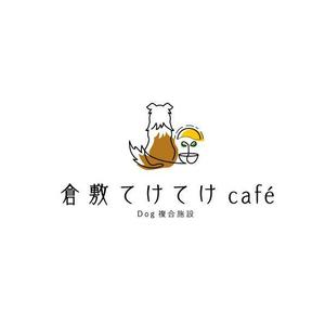 耶耶 (yuki_tk_s)さんの【複合施設のロゴマーク】「倉敷てけてけカフェ(車椅子やベビーカー・犬の同伴可)」のロゴデザインへの提案
