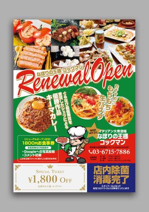 スタジオムスビ (studiOMUSUBI)さんのイタリアン料理店のリニューアルオープンチラシのデザイン作成への提案