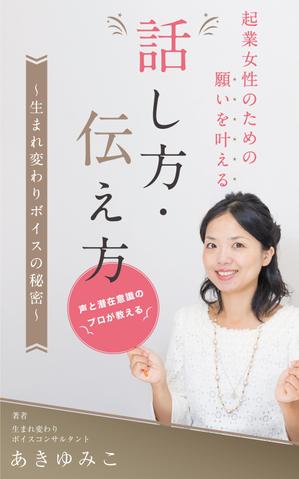 rb-endorphinさんの【募集】電子書籍の表紙デザインへの提案