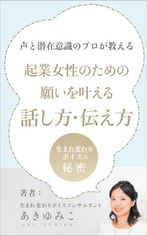 Designers' Design ()さんの【募集】電子書籍の表紙デザインへの提案