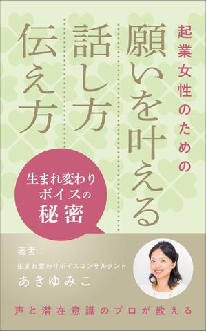 Designers' Design ()さんの【募集】電子書籍の表紙デザインへの提案